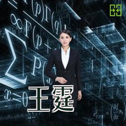王霆